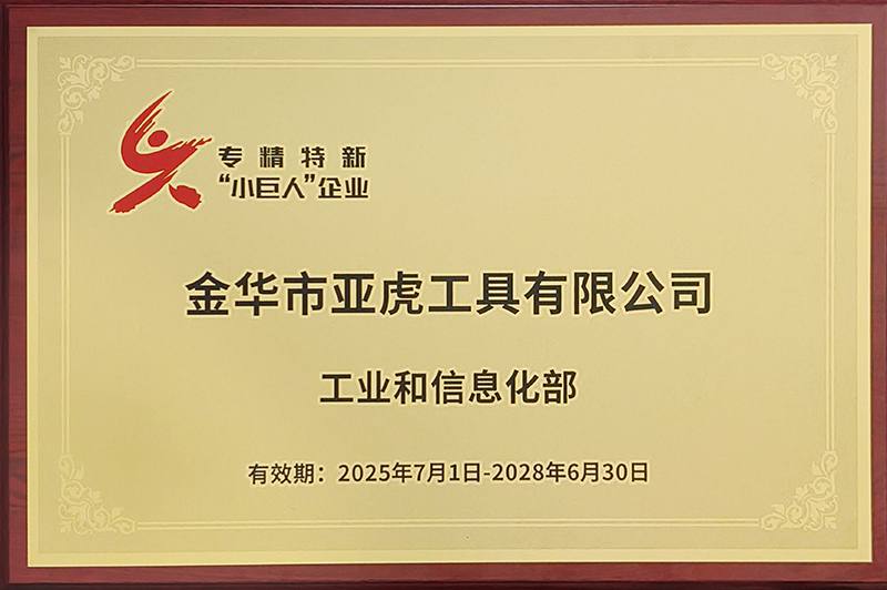 In Oct. 2025, Jinhua Yahu Tools Co., Ltd. was certified as a national-level 